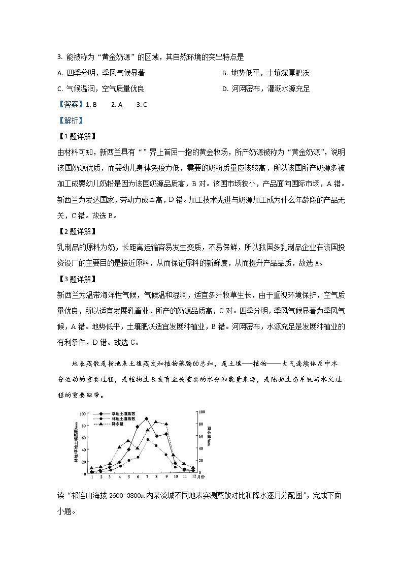 宁夏银川市长庆高级中学2020届高三下学期一模考试地理试题02