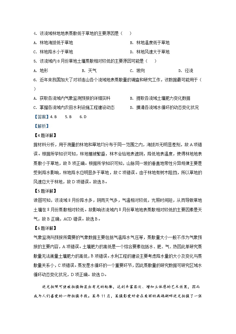 宁夏银川市长庆高级中学2020届高三下学期一模考试地理试题03