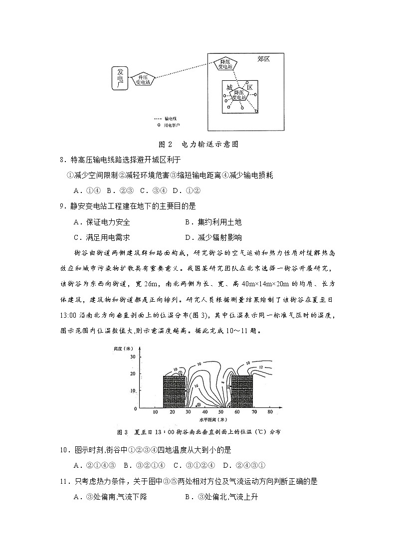 山东省济南市2020届高三下学期4月模拟考试地理试题03