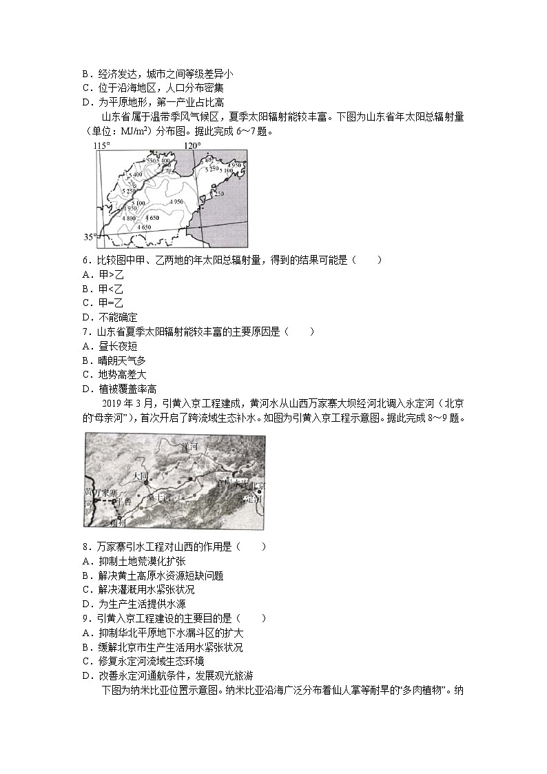 山东省济南市历城第二中学2020届高三下学期高考模拟考试（四）地理试卷02