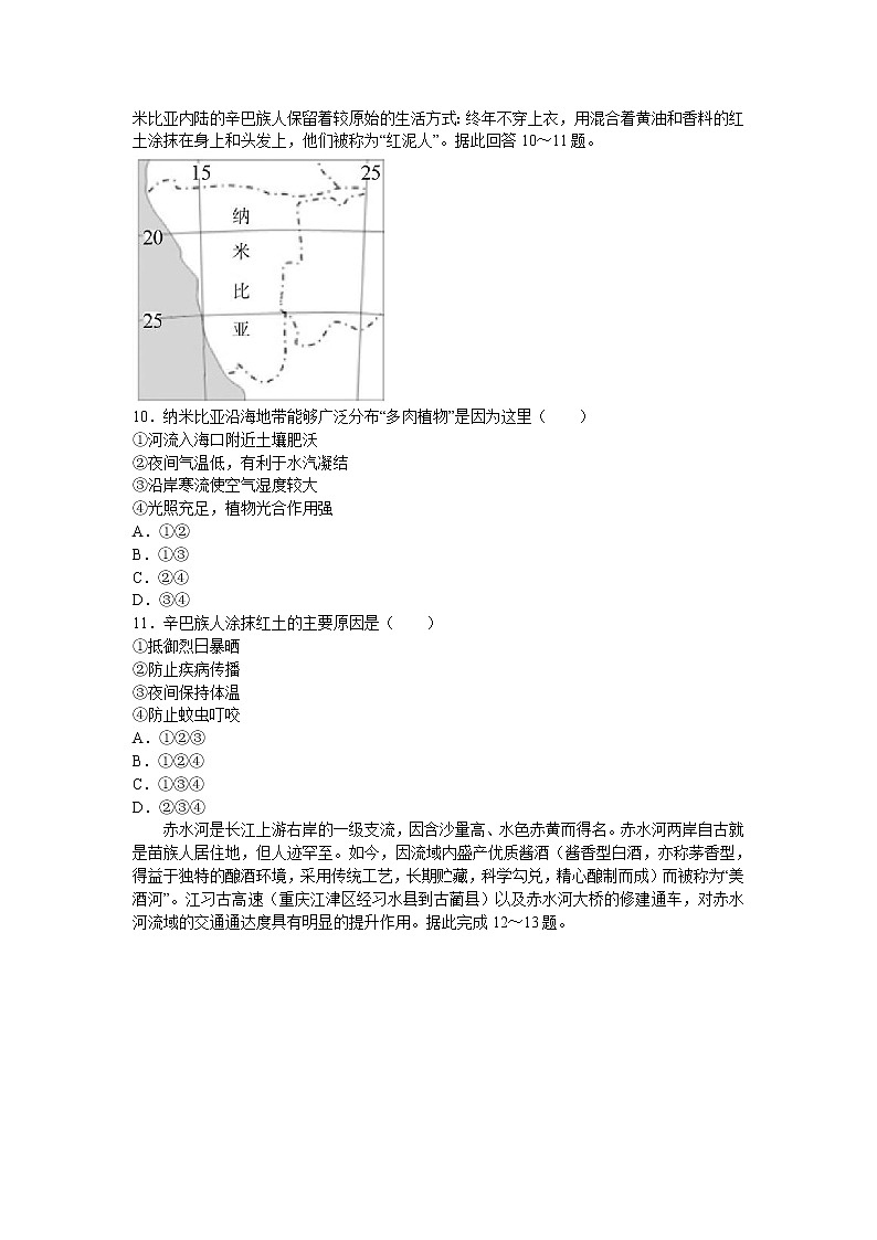 山东省济南市历城第二中学2020届高三下学期高考模拟考试（四）地理试卷03