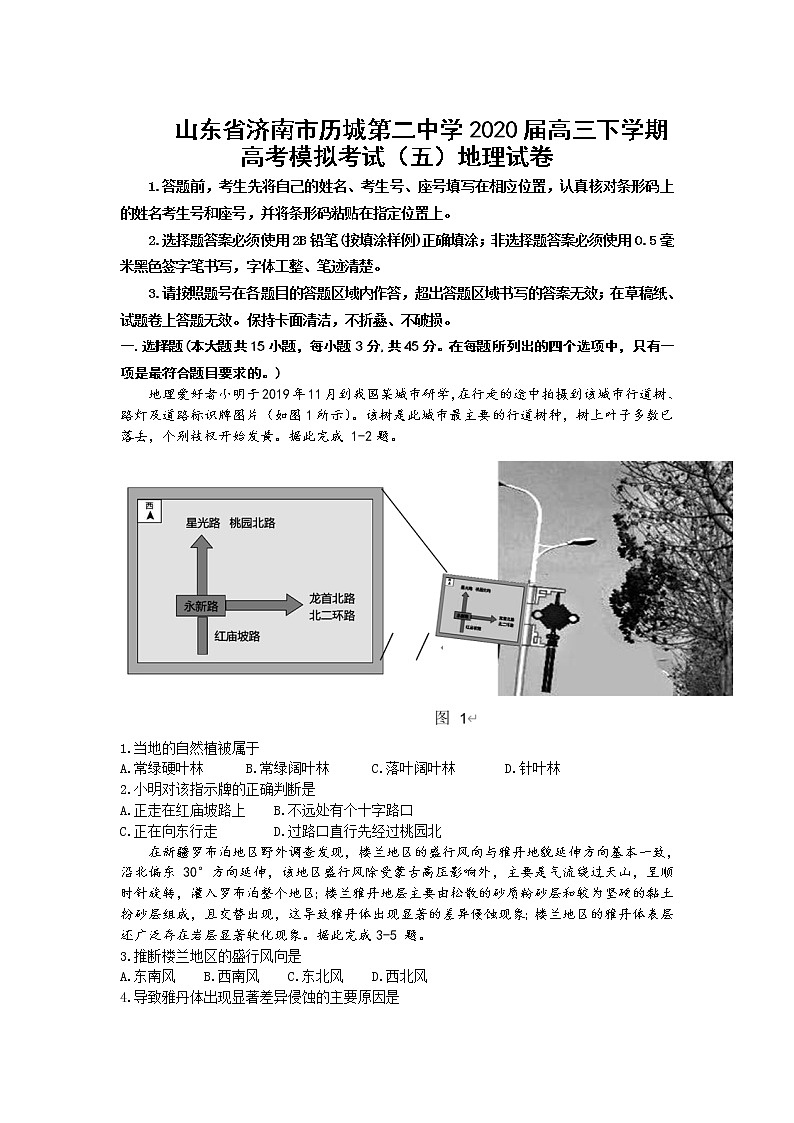 山东省济南市历城第二中学2020届高三下学期高考模拟考试（五）地理试卷01