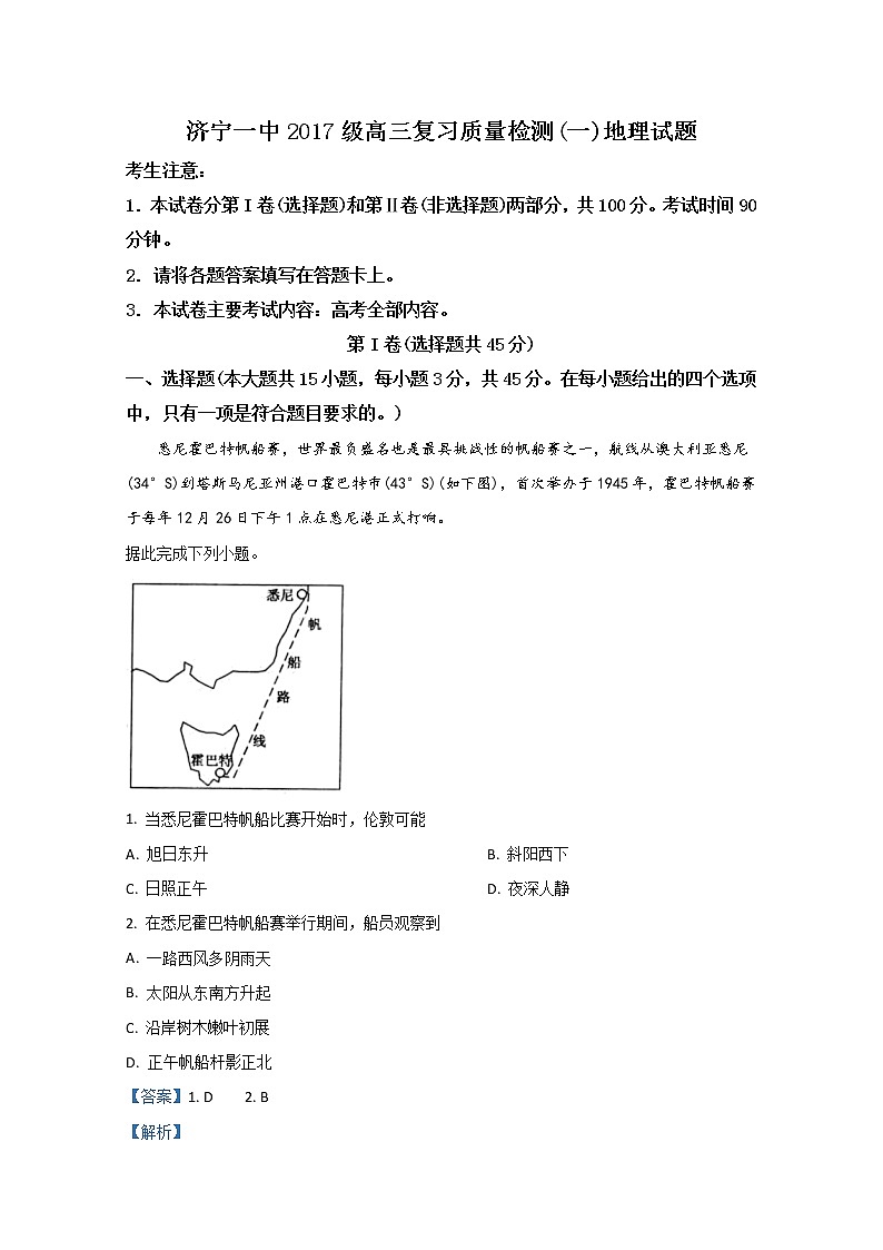 山东省济宁市第一中学2020届高三下学期一轮质量检测地理试题01