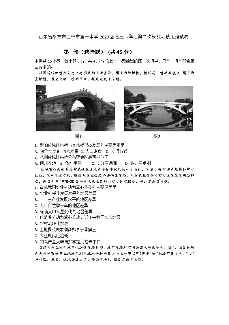 山东省济宁市曲阜市第一中学2020届高三下学期模拟考试地理试卷01