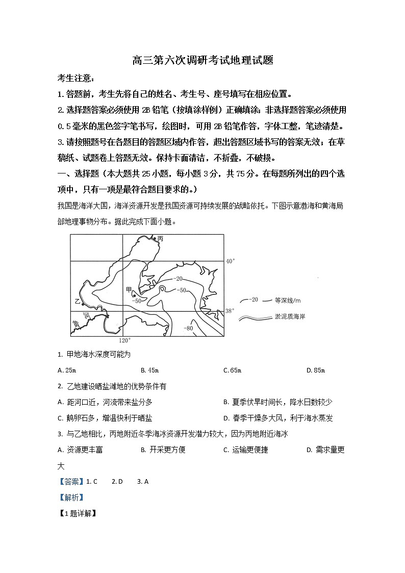 山东省平邑县第一中学2020届高三下学期第六次调研考试地理试题01