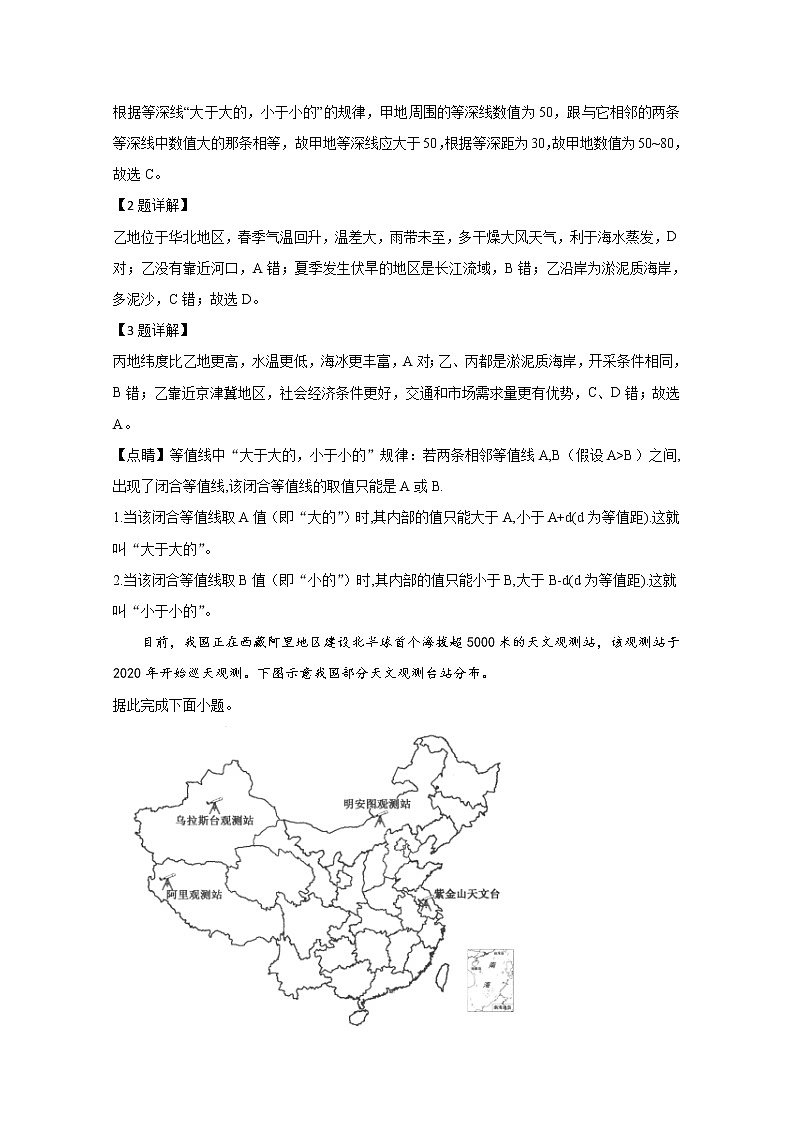 山东省平邑县第一中学2020届高三下学期第六次调研考试地理试题02
