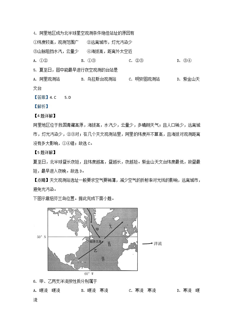 山东省平邑县第一中学2020届高三下学期第六次调研考试地理试题03