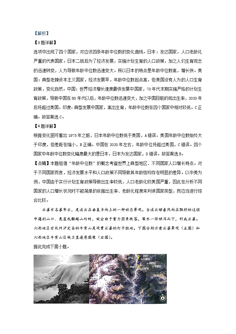 山东省平邑县第一中学2020届高三下学期第五次调研考试地理试题03