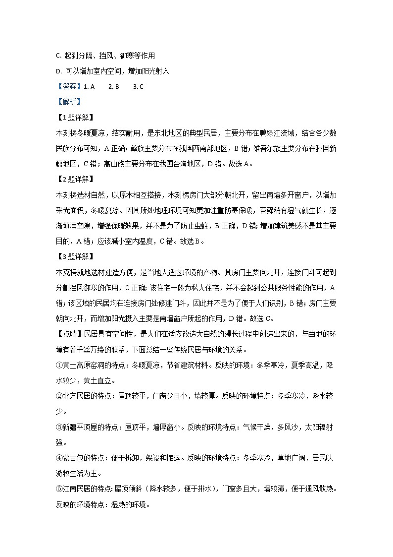 山东省潍坊第一中学2020届高三下学期第一次模拟考试地理试题02