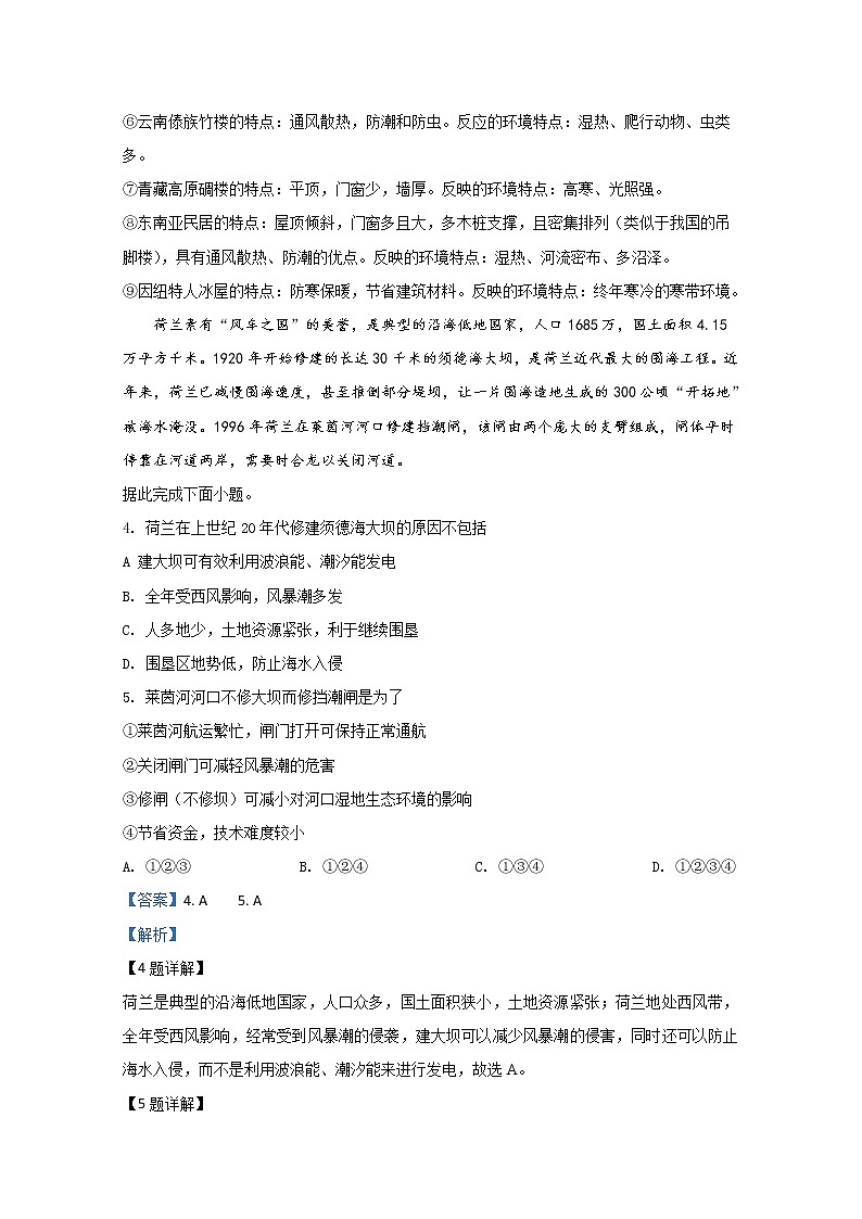 山东省潍坊第一中学2020届高三下学期第一次模拟考试地理试题03