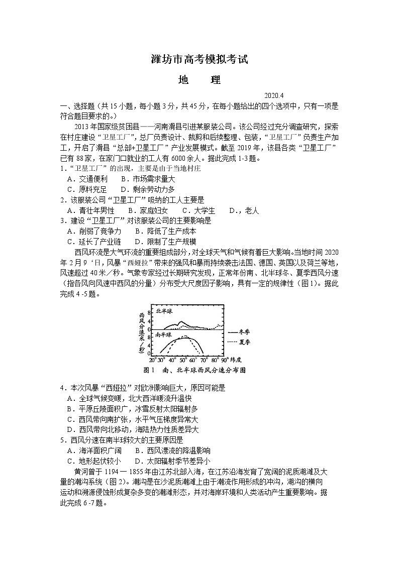 山东省潍坊市2020届高三下学期高考模拟考试地理试题01