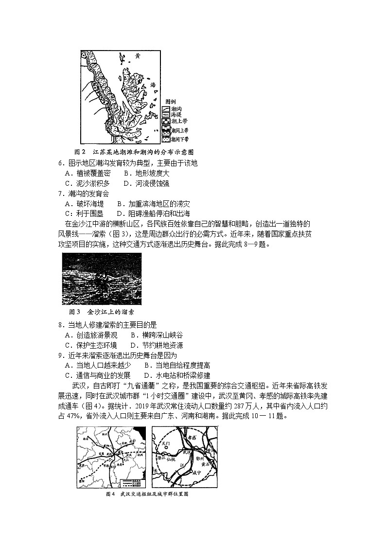 山东省潍坊市2020届高三下学期高考模拟考试地理试题02