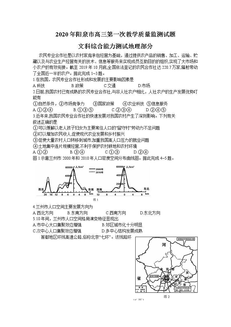 山西省阳泉市2020届高三下学期第一次教学质量检测（3月）地理试题第1页
