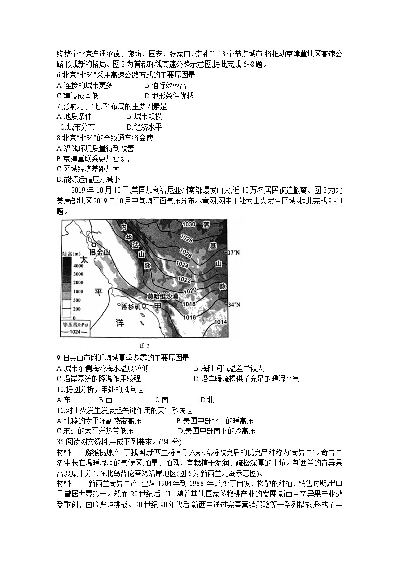 山西省阳泉市2020届高三下学期第一次教学质量检测（3月）地理试题第2页