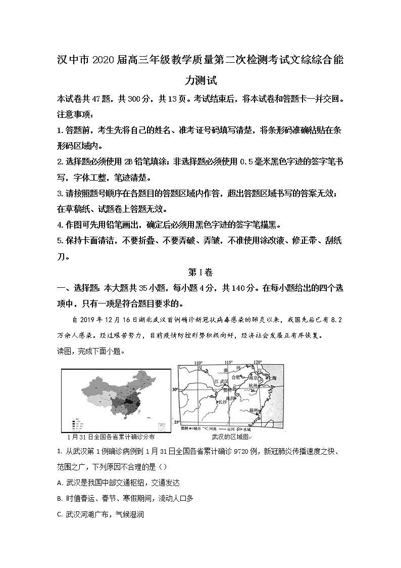 陕西省汉中市2020届高三下学期教学质量检测地理试题01
