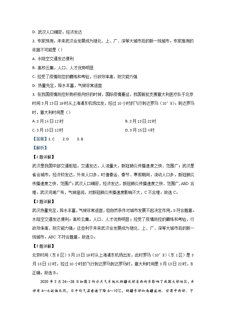 陕西省汉中市2020届高三下学期教学质量检测地理试题02
