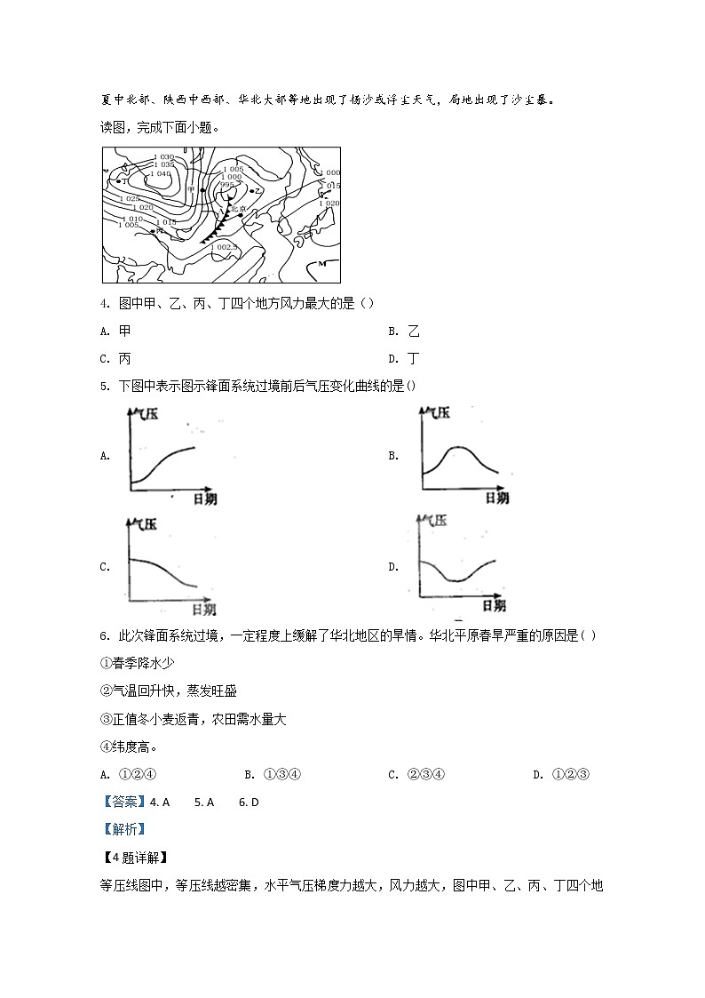 陕西省汉中市2020届高三下学期教学质量检测地理试题03