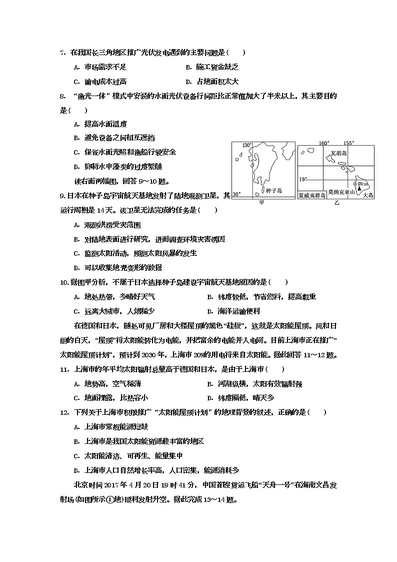 陕西省渭南市韩城市司马迁中学2020届高三下学期第九次周测地理试卷02