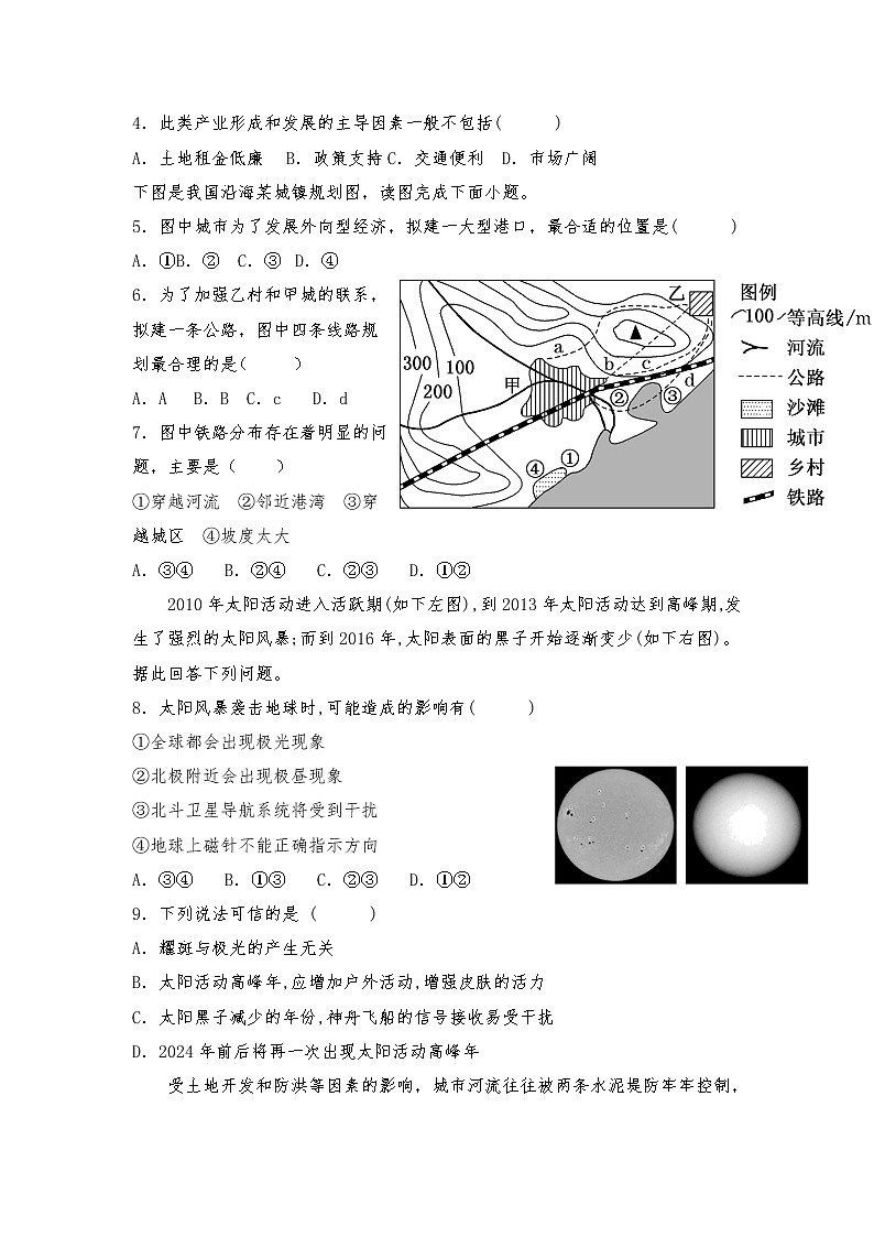 陕西省渭南市韩城市司马迁中学2020届高三下学期质量检测地理试卷02