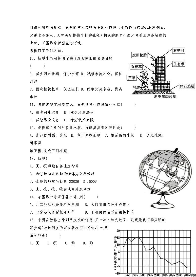 陕西省渭南市韩城市司马迁中学2020届高三下学期质量检测地理试卷03