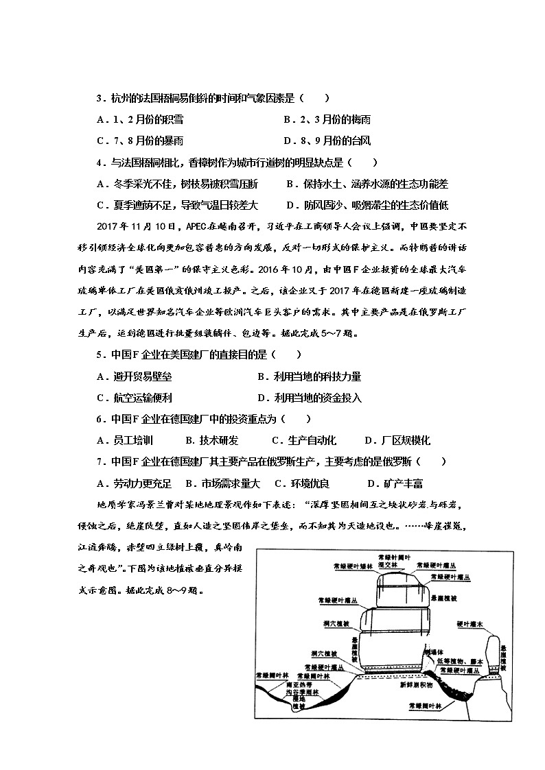 陕西省延安市第一中学2020届高三下学期质量检测地理试题02
