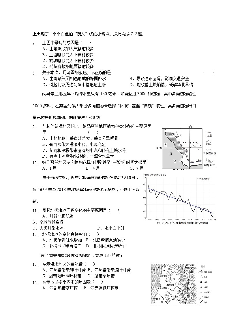 陕西省榆林市绥德县绥德中学2020届高三下学期第六次模拟考试地理试卷第2页