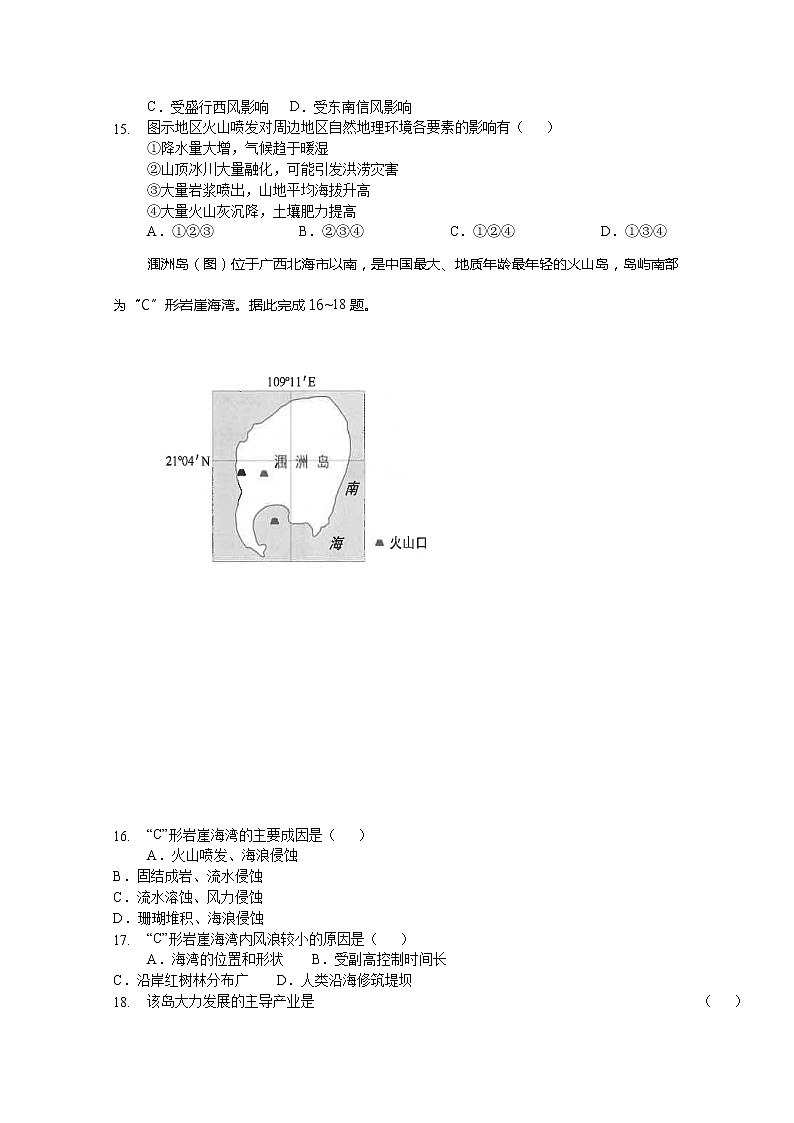 陕西省榆林市绥德县绥德中学2020届高三下学期第六次模拟考试地理试卷第3页