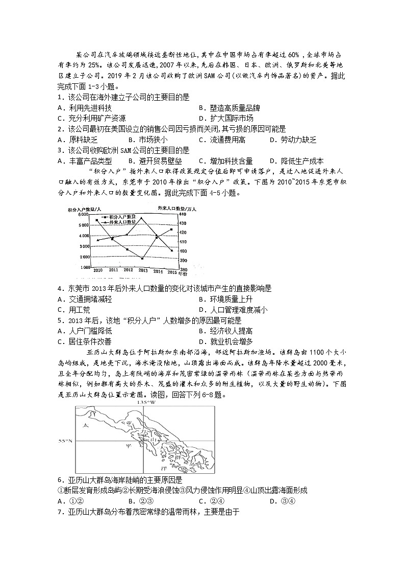 四川省泸县第二中学2020届高三下学期第四次学月考试文综-地理试题01