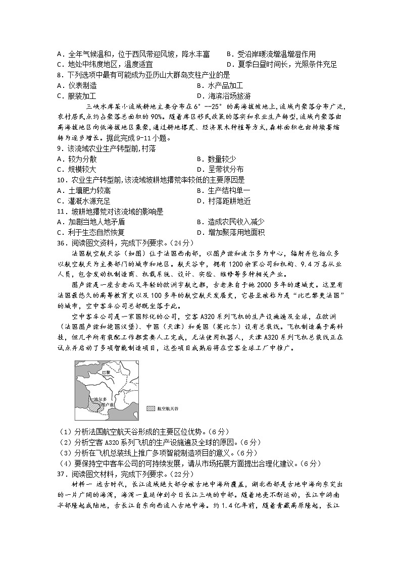 四川省泸县第二中学2020届高三下学期第四次学月考试文综-地理试题02