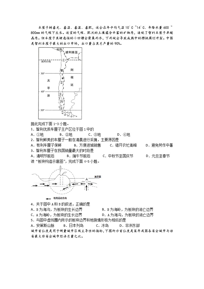 四川省泸县第二中学2020届高三下学期第一次在线月考地理试题01