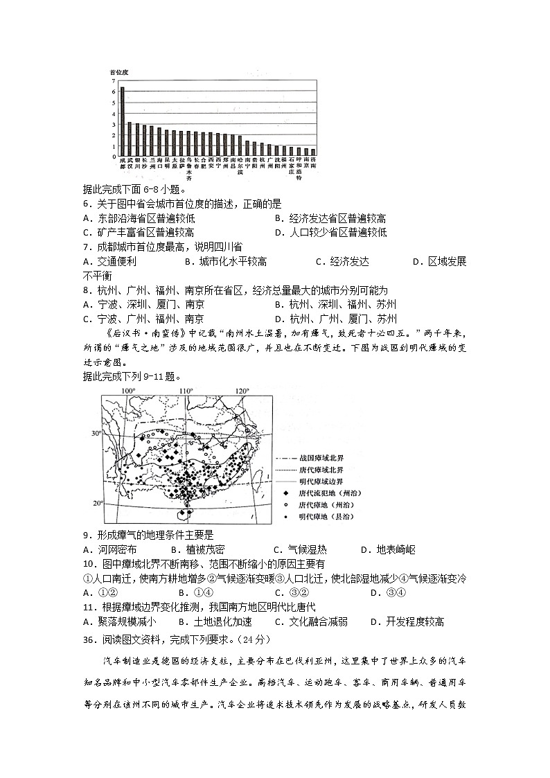 四川省泸县第二中学2020届高三下学期第一次在线月考地理试题02