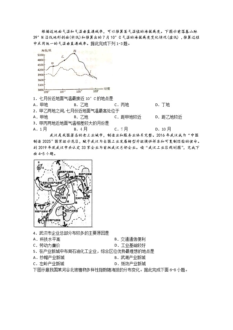 四川省泸县第二中学2020届高三下学期高考适应性考试文综-地理试题01