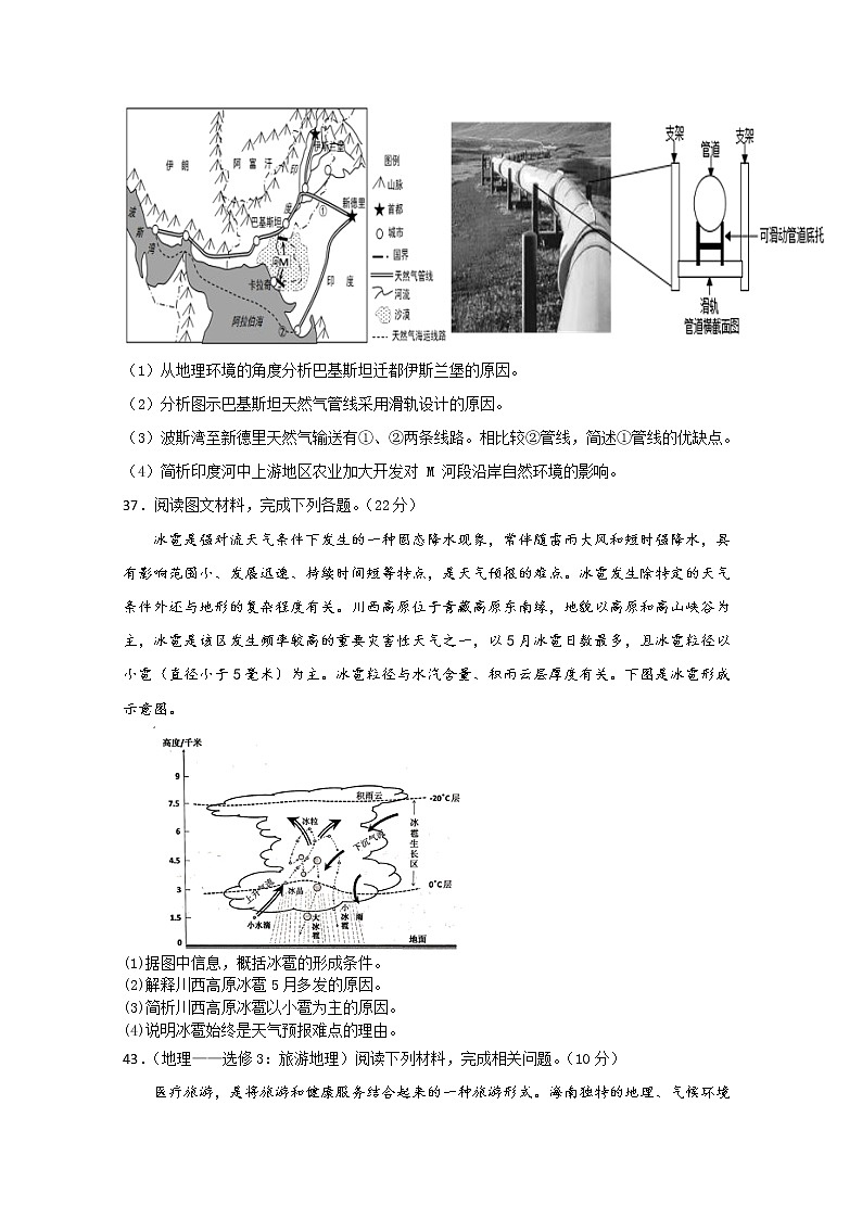 四川省泸县第二中学2020届高三下学期月考地理试题03