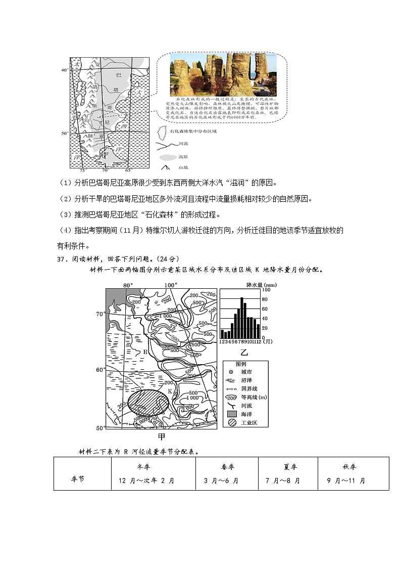 四川省泸县第四中学2020届高三下学期月考地理试题03