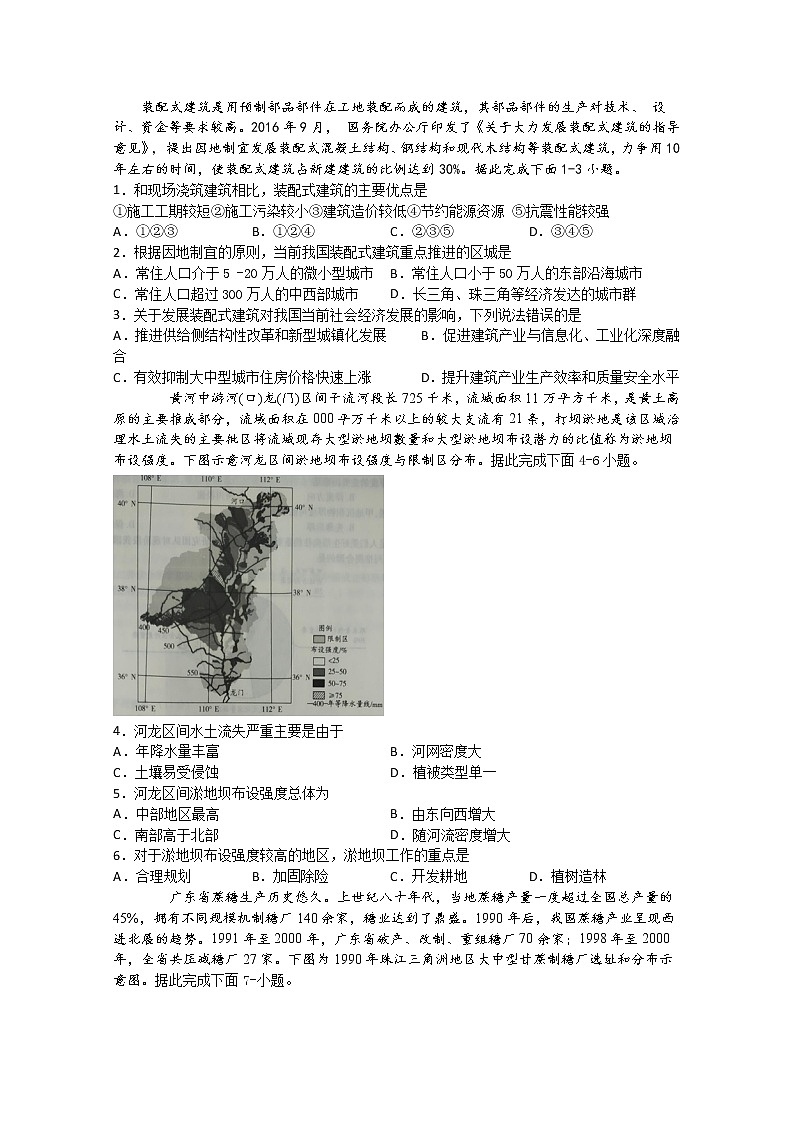 四川省泸县第五中学2020届高三下学期高考适应性考试文综-地理试题01