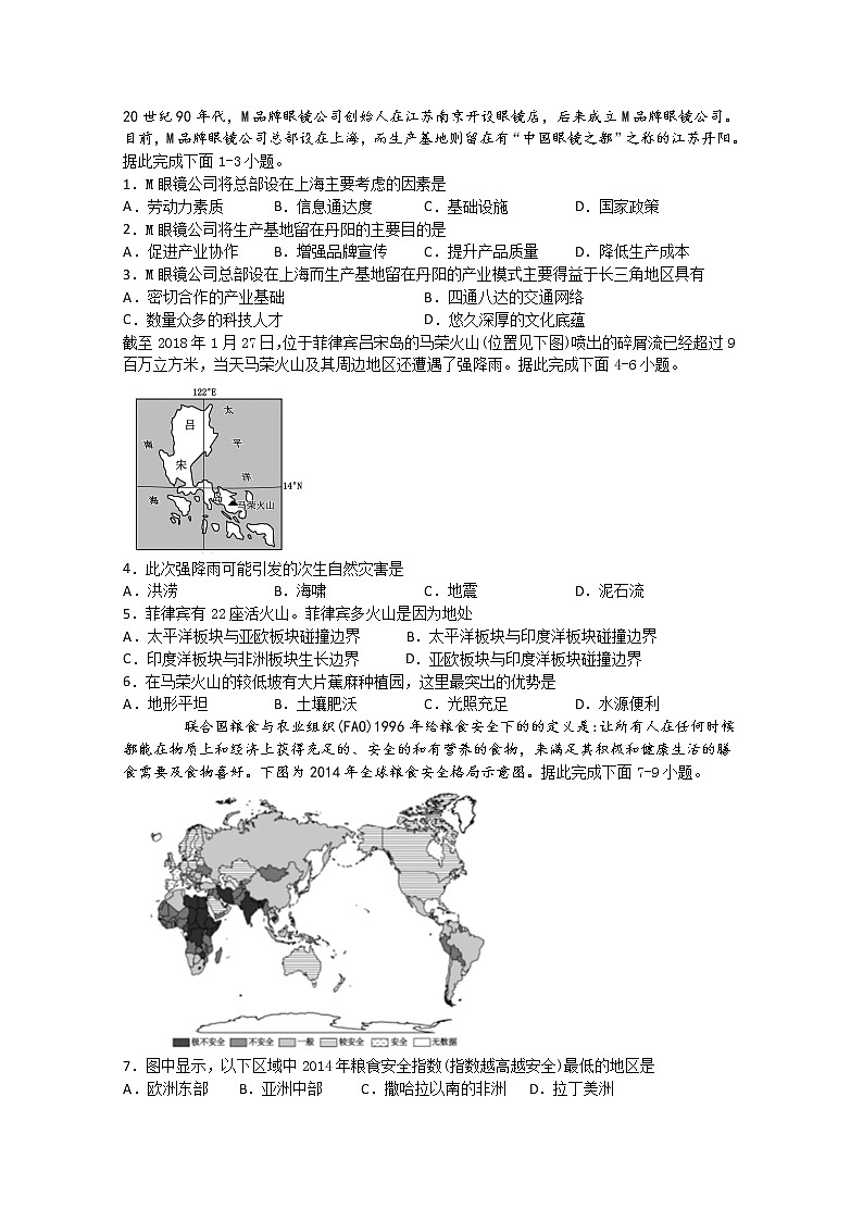 四川省泸县第一中学2020届高三下学期第四学月考试文综-地理试题01