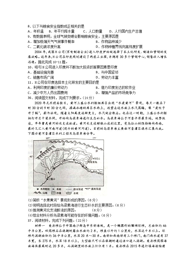 四川省泸县第一中学2020届高三下学期第四学月考试文综-地理试题02