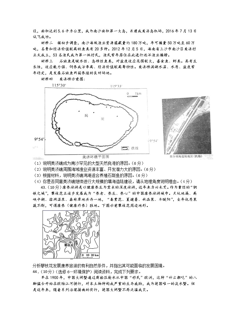 四川省泸县第一中学2020届高三下学期第四学月考试文综-地理试题03