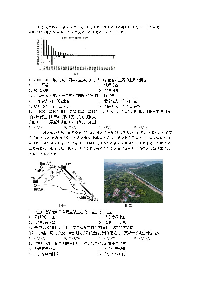 四川省泸县第一中学2020届高三下学期高考适应性考试文综-地理试题01