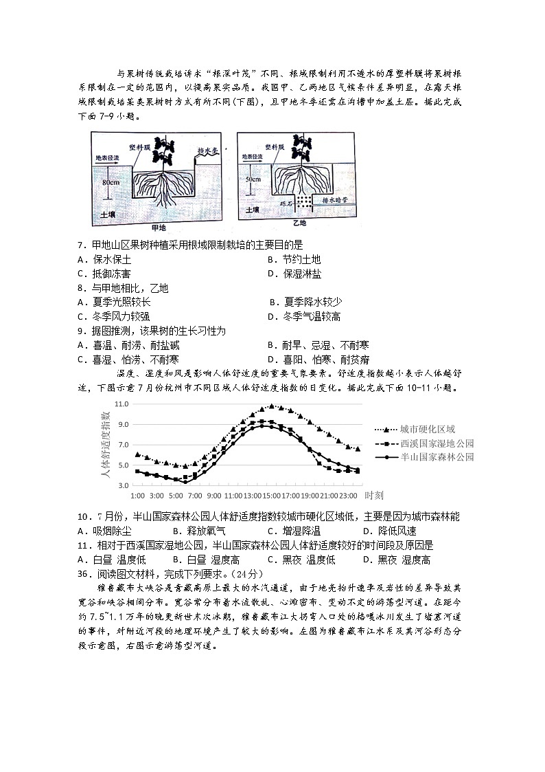 四川省泸县第一中学2020届高三下学期高考适应性考试文综-地理试题02