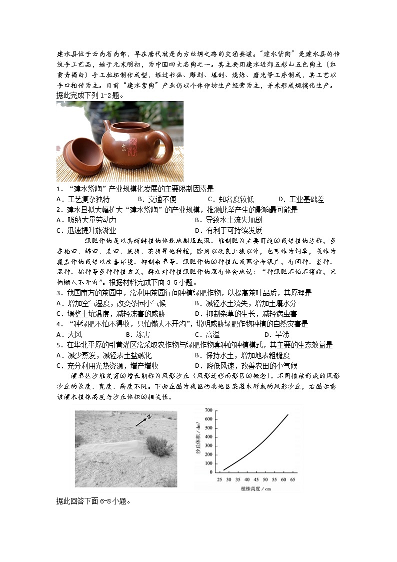 四川省泸县第一中学2020届高三下学期月考地理试题01