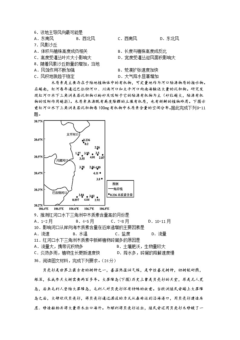 四川省泸县第一中学2020届高三下学期月考地理试题02