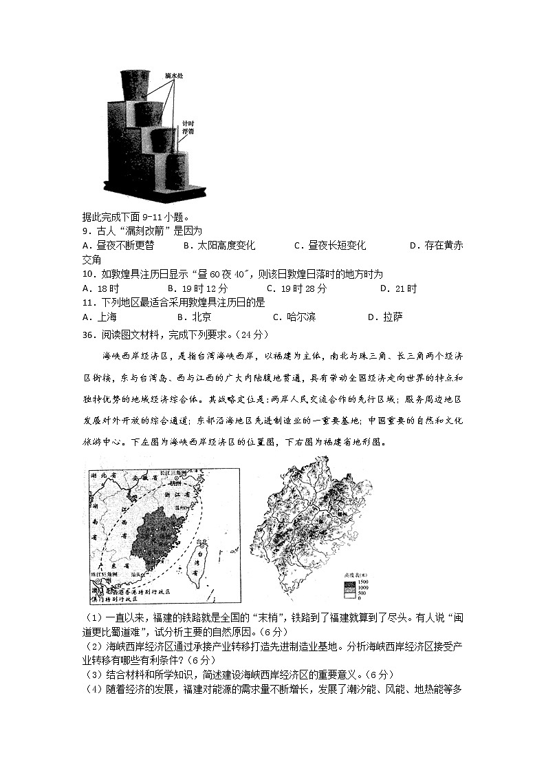 四川省泸县四中2020届高三下学期第一次在线月考地理试题第2页