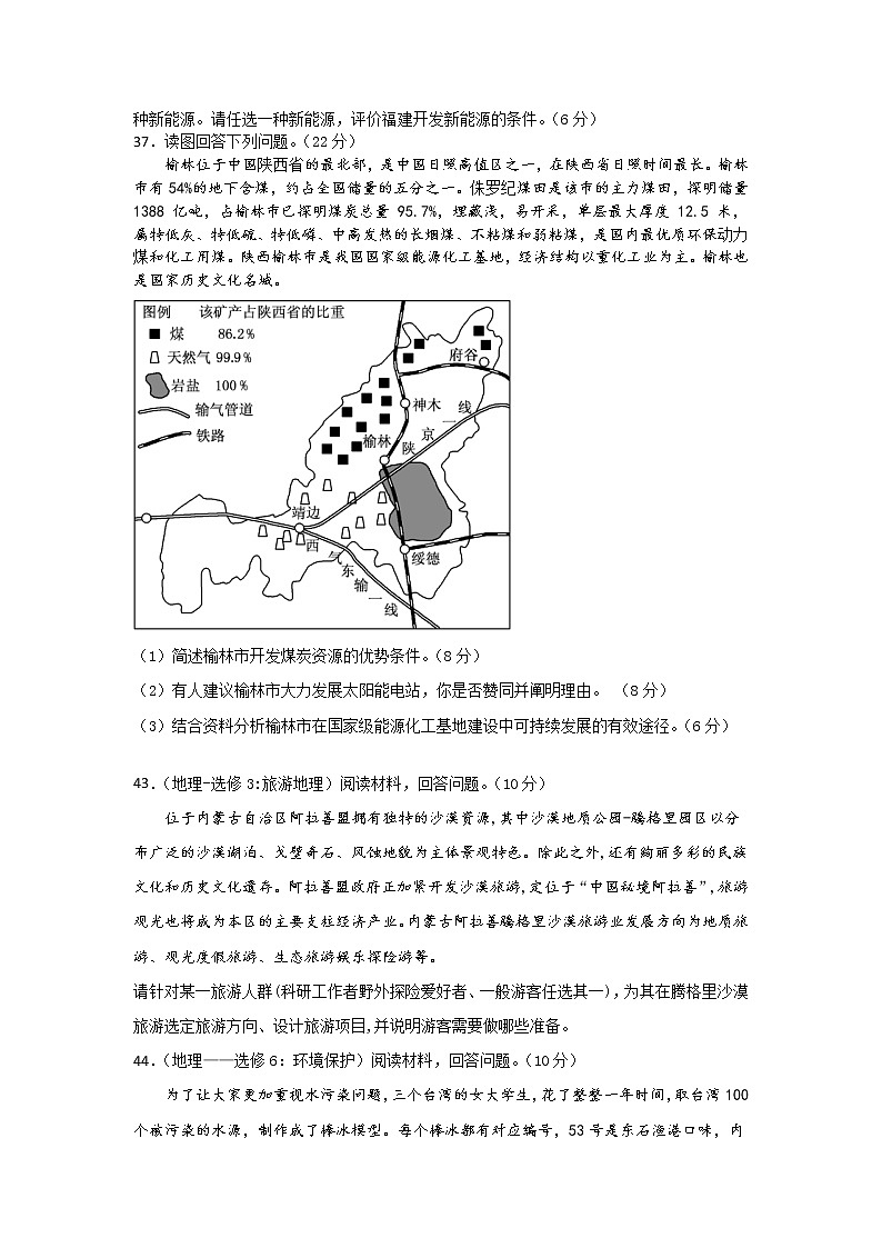 四川省泸县四中2020届高三下学期第一次在线月考地理试题第3页