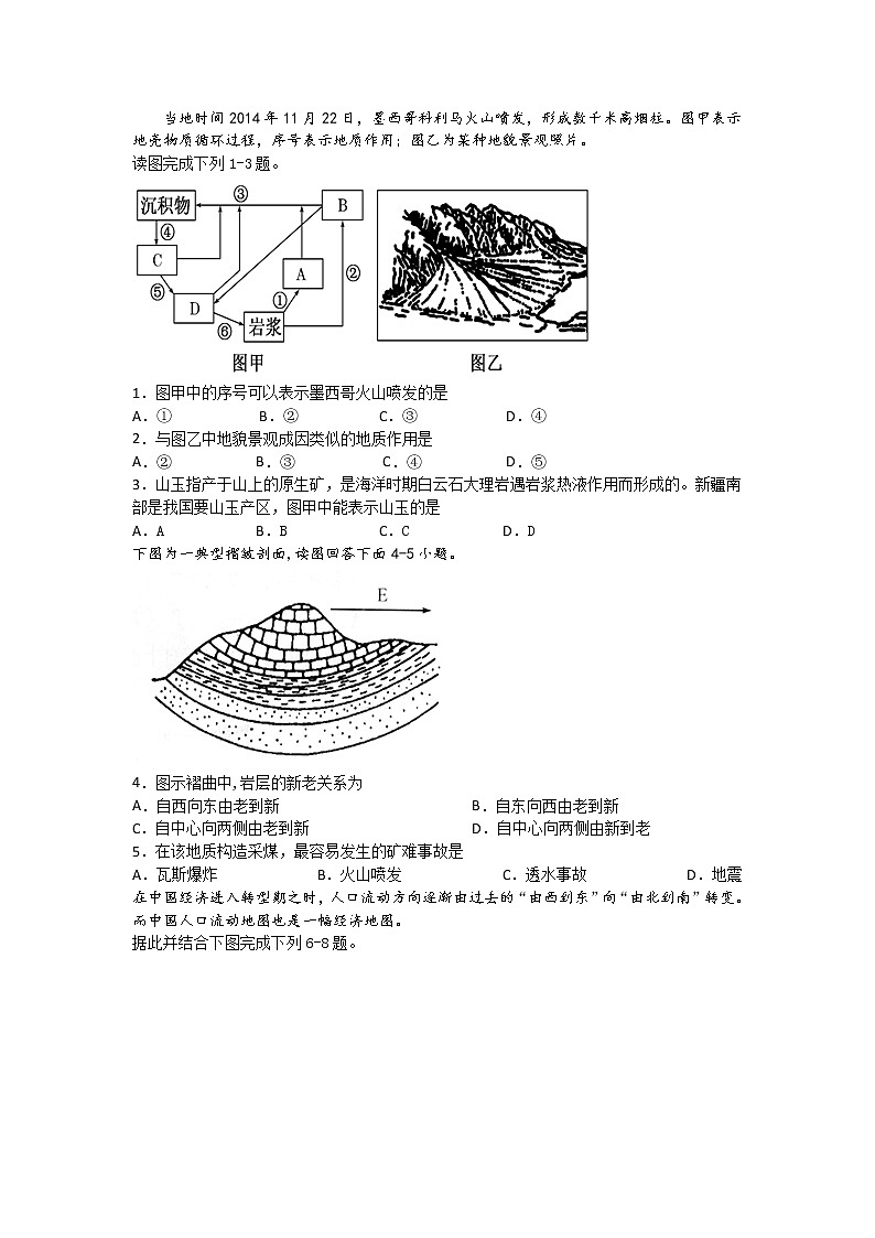 四川省泸县五中2020届高三下学期第一次在线月考地理试题第1页