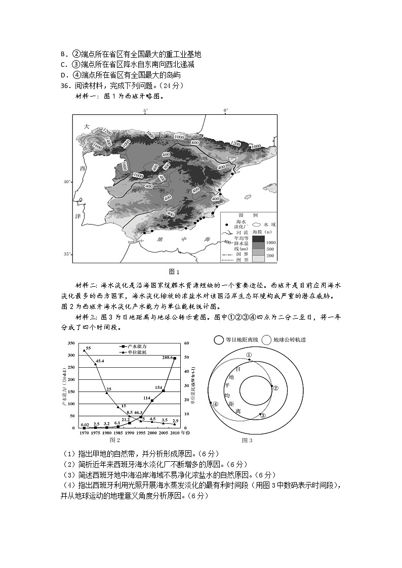 四川省泸县五中2020届高三下学期第一次在线月考地理试题第3页