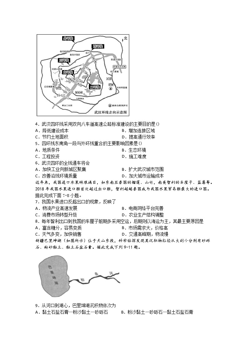 四川省泸州市合江中学2020届高三下学期第四次月考试文综地理试题02