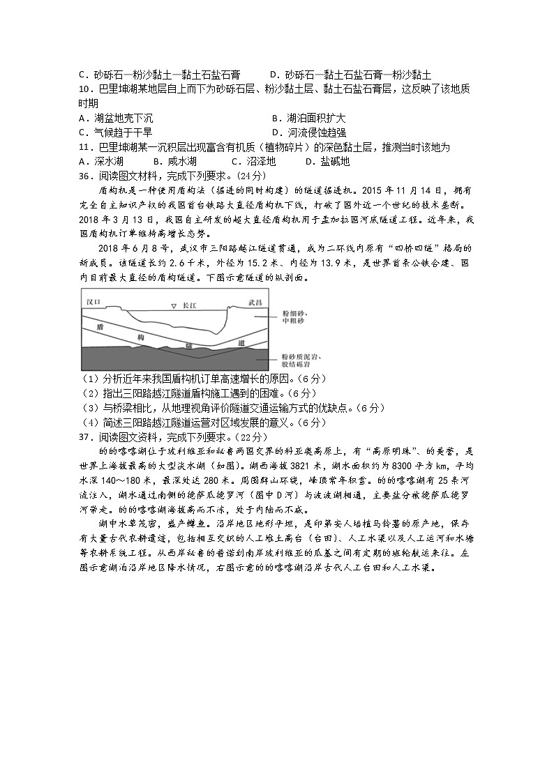 四川省泸州市合江中学2020届高三下学期第四次月考试文综地理试题03