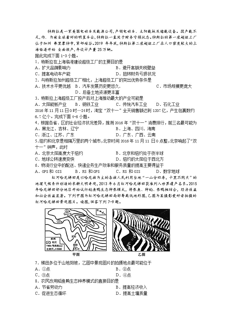 四川省棠湖中学2020届高三下学期第三学月考试地理试题01