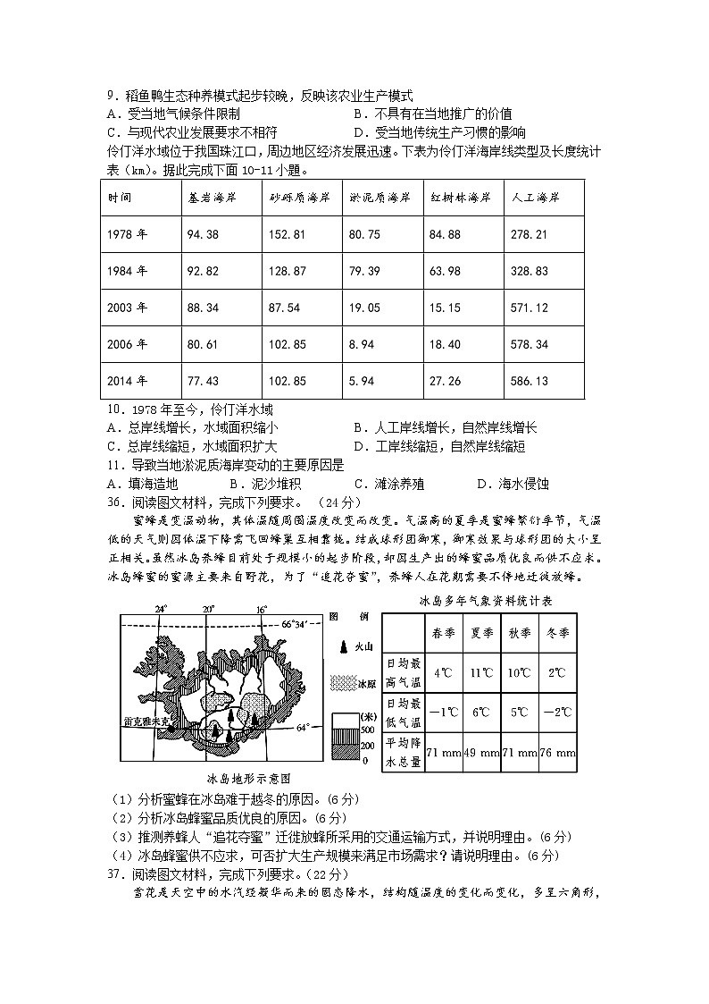 四川省棠湖中学2020届高三下学期第三学月考试地理试题02